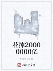 我没想火封面