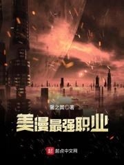 美漫最强职业封面