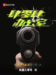 肆零肆办公室封面