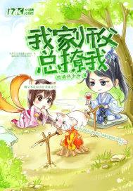 我家师父总撩我封面