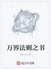 万界法则之书封面