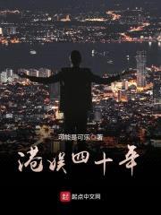 港娱四十年封面