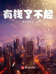 神豪救世主封面