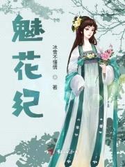 倾城侠女斩妖除魔记封面