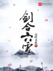 剑合六虚封面