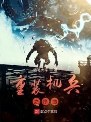 荒野序曲封面
