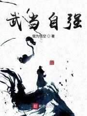 武当自强封面