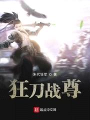狂刀战尊封面