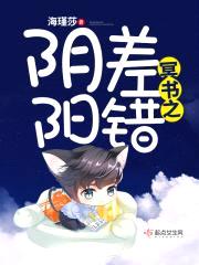冥书之阴差阳错封面