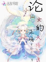 天降仙妻：国师大人，求轻宠封面