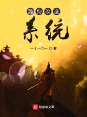 舔狗改造系统封面