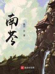 南芩封面