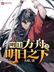 明日方舟之明日之下封面