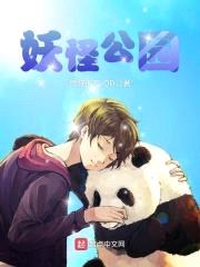 妖怪公园封面