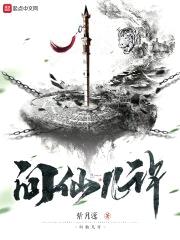 问仙几许封面