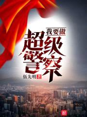 好人注定平安封面