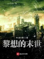 末世之生物装甲封面