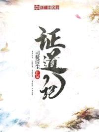 证道记封面