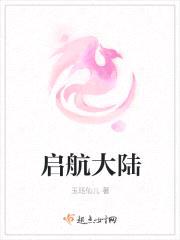 启航大陆封面