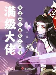 来自末世的除灵师封面
