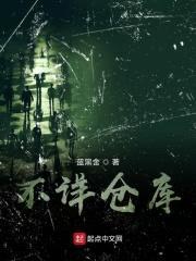 不详仓库封面