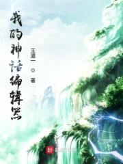 我的神话编辑器封面