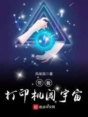 带着打印机闯宇宙封面