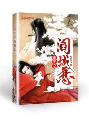 重生之阎城恋封面
