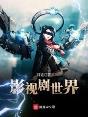 影视剧世界封面