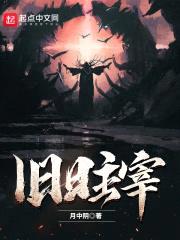横推一切敌封面