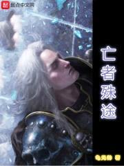 亡者殊途封面