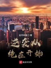 逆袭从绝症开始封面
