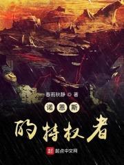 诺恩斯的特权者封面