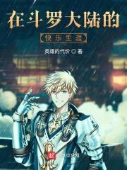 斗罗之我的武魂是水球封面
