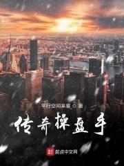 传奇cao盘手封面