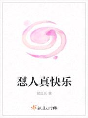 怼人真快乐封面