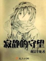 进击的巨人之寂静的守望封面