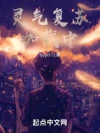 灵气复苏加载中封面