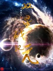 双星战纪元封面