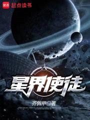 星界使徒封面