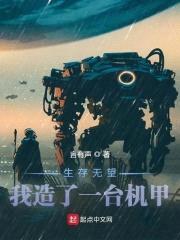 全球武装，我只想过普通生活啊封面