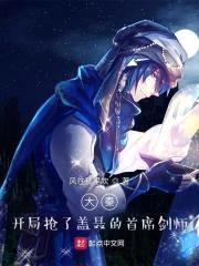 大秦：开局抢了盖聂的首席剑师封面