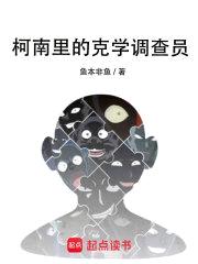 柯南里的克学调查员封面