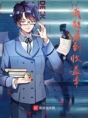 我能看到收益率封面