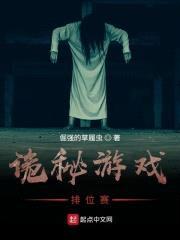 诡秘游戏排位赛封面