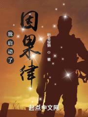 我启动了因果律封面