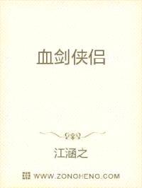 血剑侠侣封面