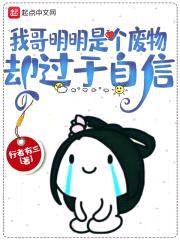 我其实就是个废物啊封面