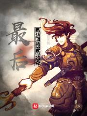 最后一丢丢良心封面