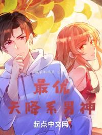 流落女尊世界，开局被人带回家封面